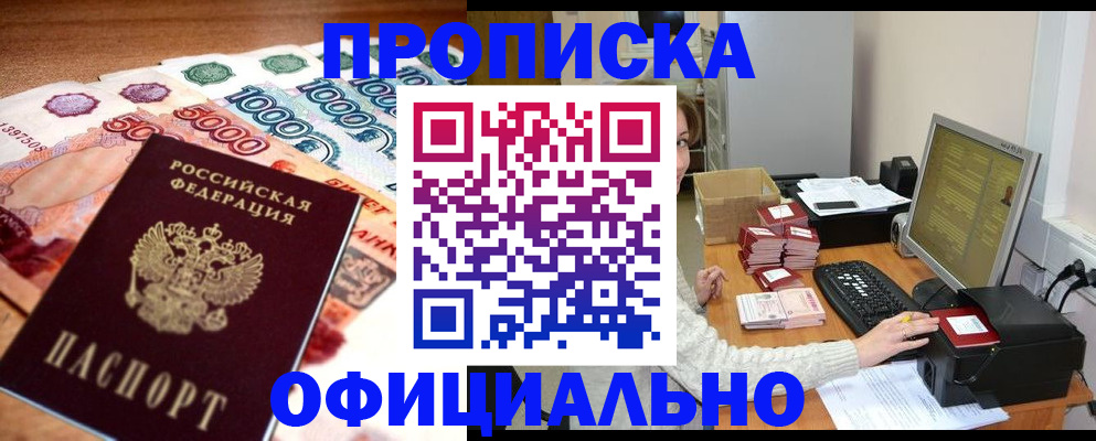 прописка ребенка в Анжеро-Судженске