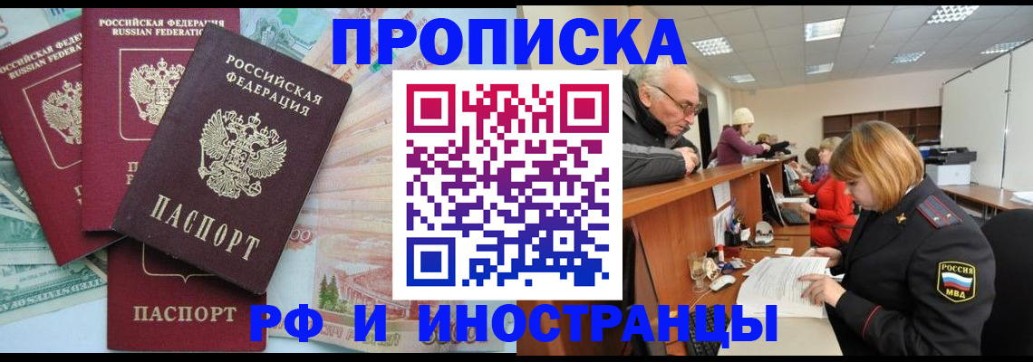 временная регистрация законно в Анжеро-Судженске